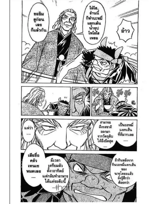 Menyatai Roodo Narutoya! - หน้า 17