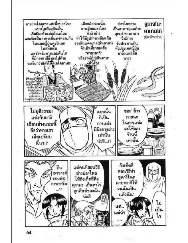 Menyatai Roodo Narutoya! - หน้า 4