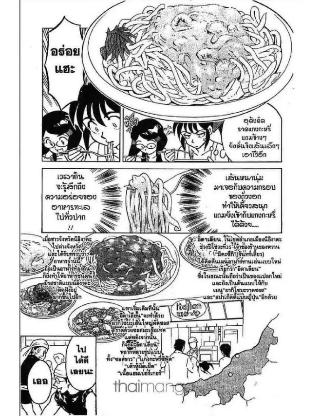 Menyatai Roodo Narutoya! - หน้า 10