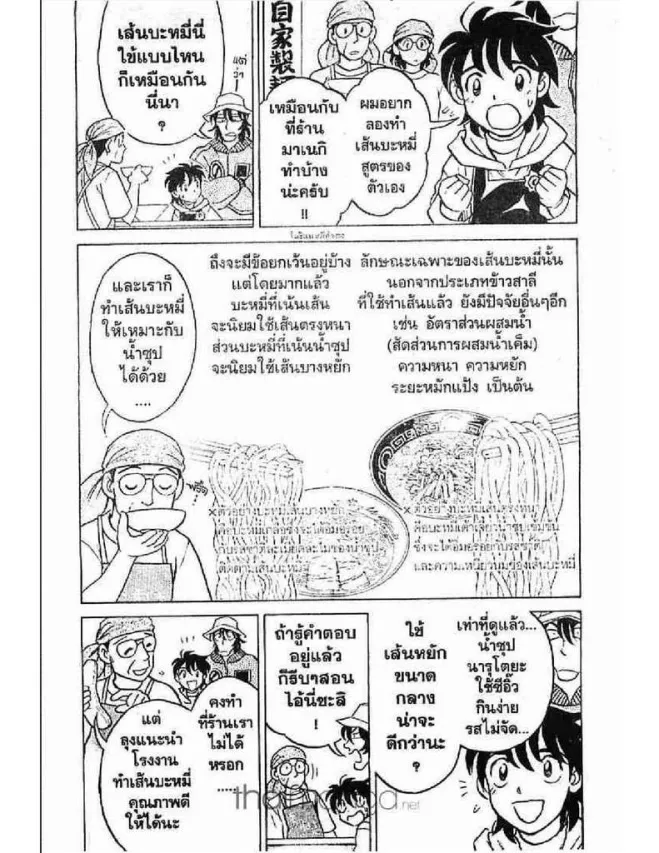 Menyatai Roodo Narutoya! - หน้า 3