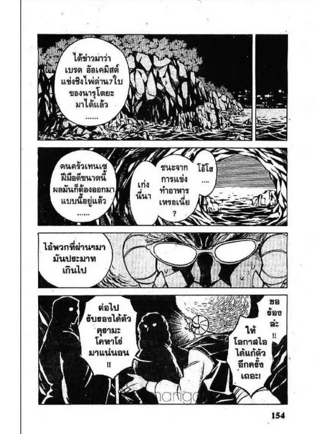 Menyatai Roodo Narutoya! - หน้า 9