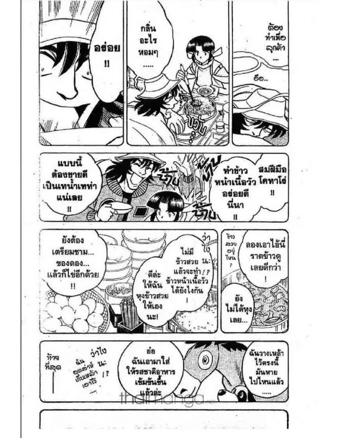 Menyatai Roodo Narutoya! - หน้า 14