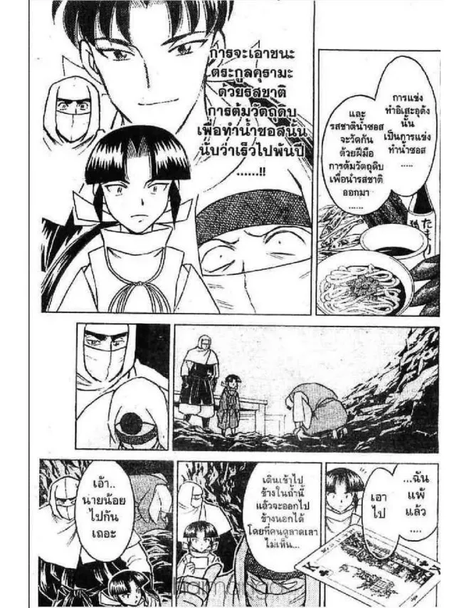 Menyatai Roodo Narutoya! - หน้า 18