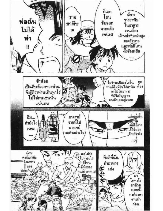 Menyatai Roodo Narutoya! - หน้า 2