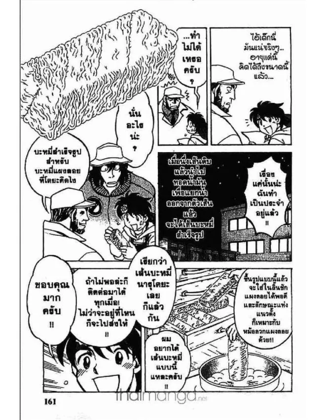 Menyatai Roodo Narutoya! - หน้า 18