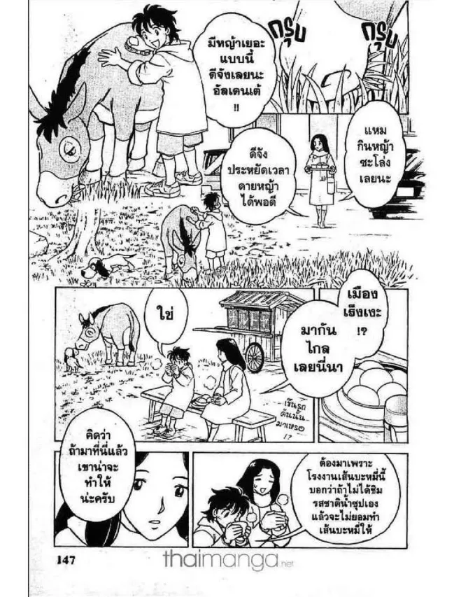 Menyatai Roodo Narutoya! - หน้า 4