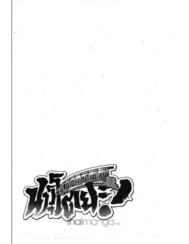 Menyatai Roodo Narutoya! - หน้า 19