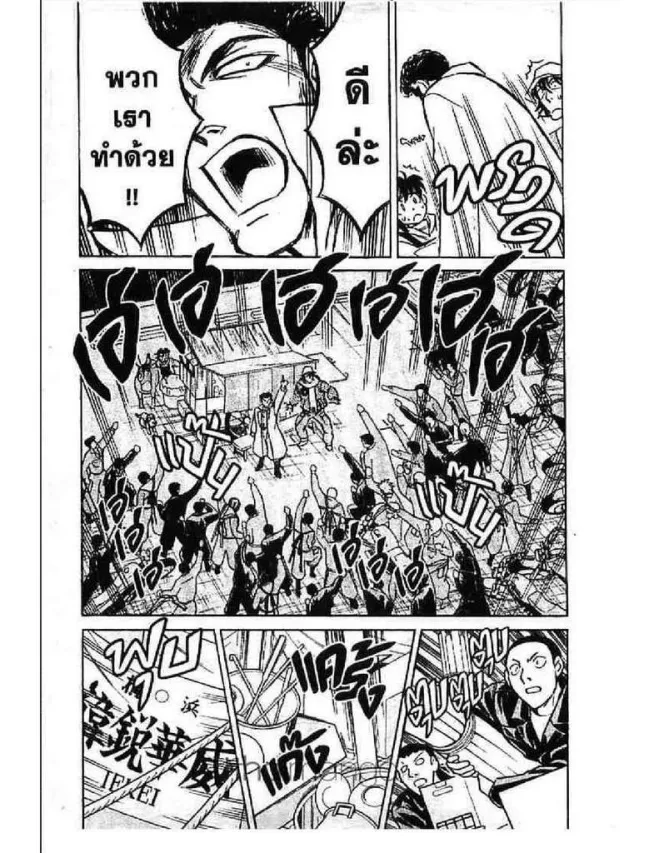 Menyatai Roodo Narutoya! - หน้า 12