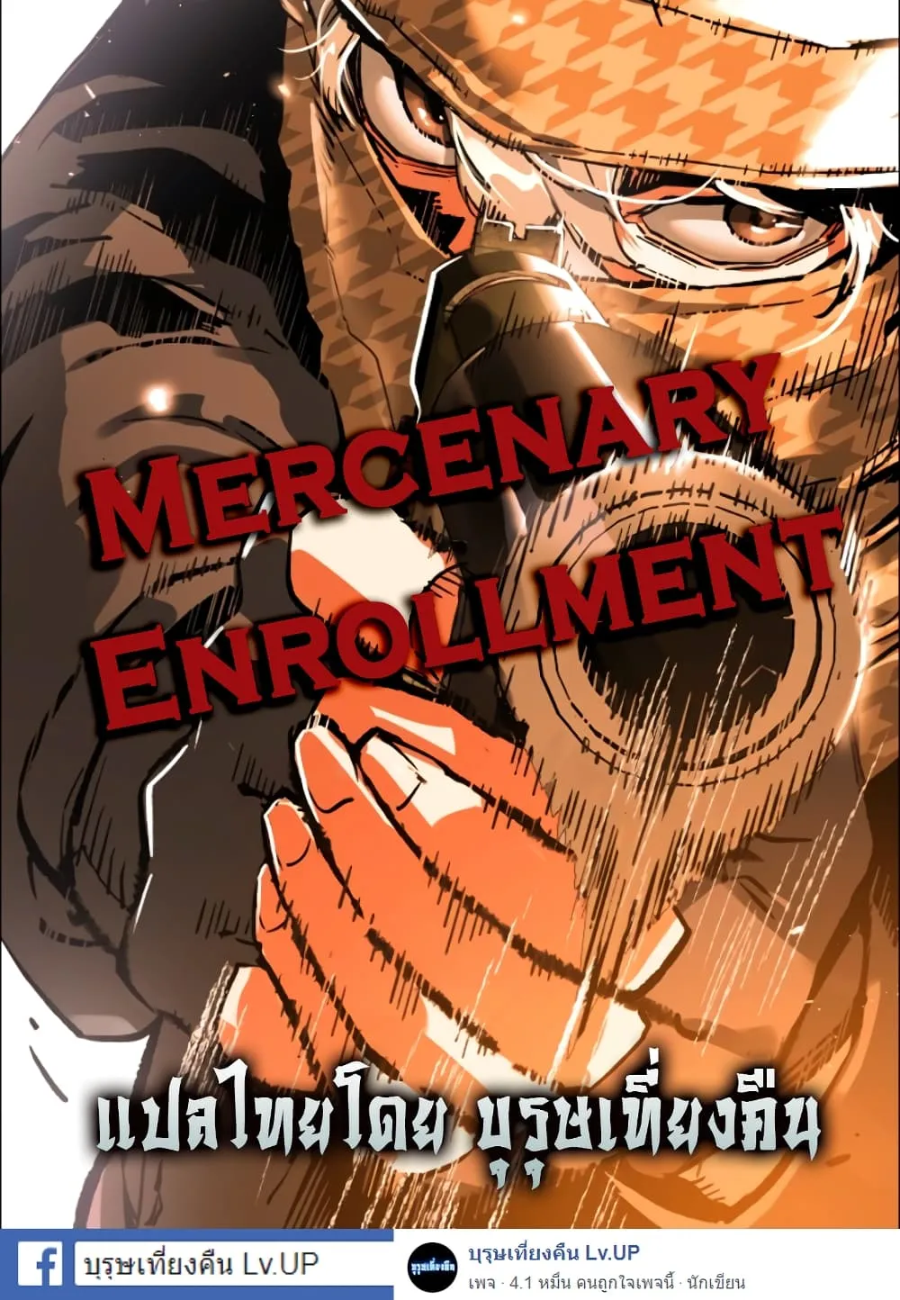 Mercenary Enrollment - หน้า 176