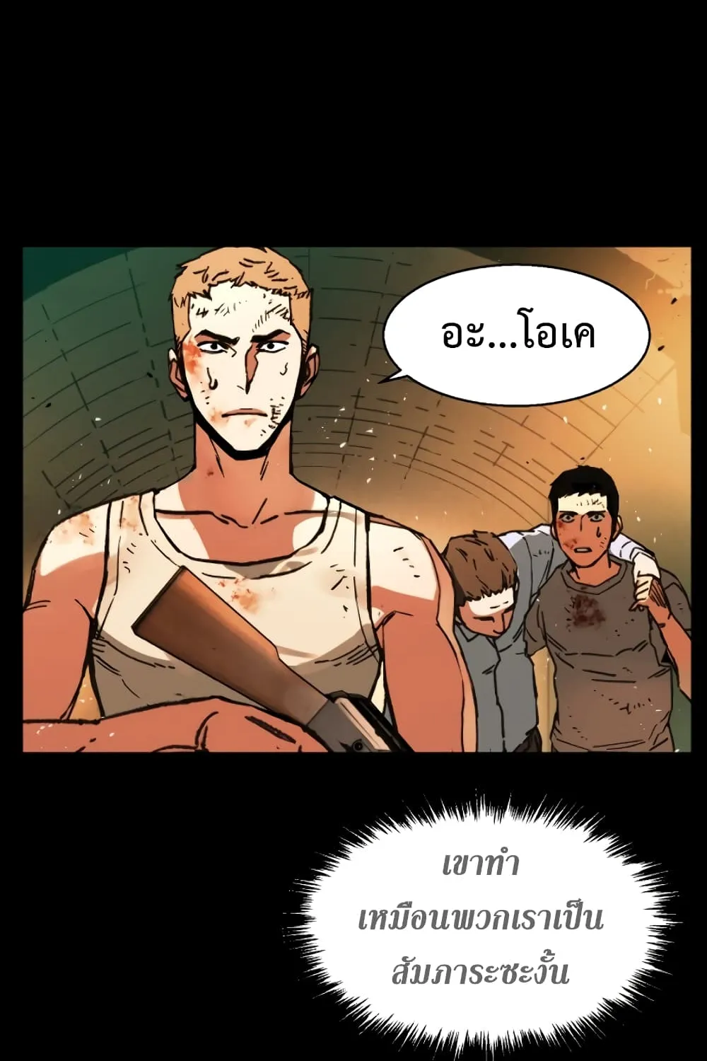 Mercenary Enrollment - หน้า 73