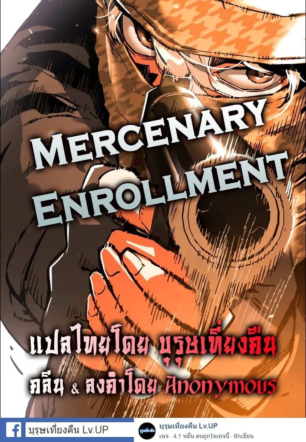 Mercenary Enrollment - หน้า 212