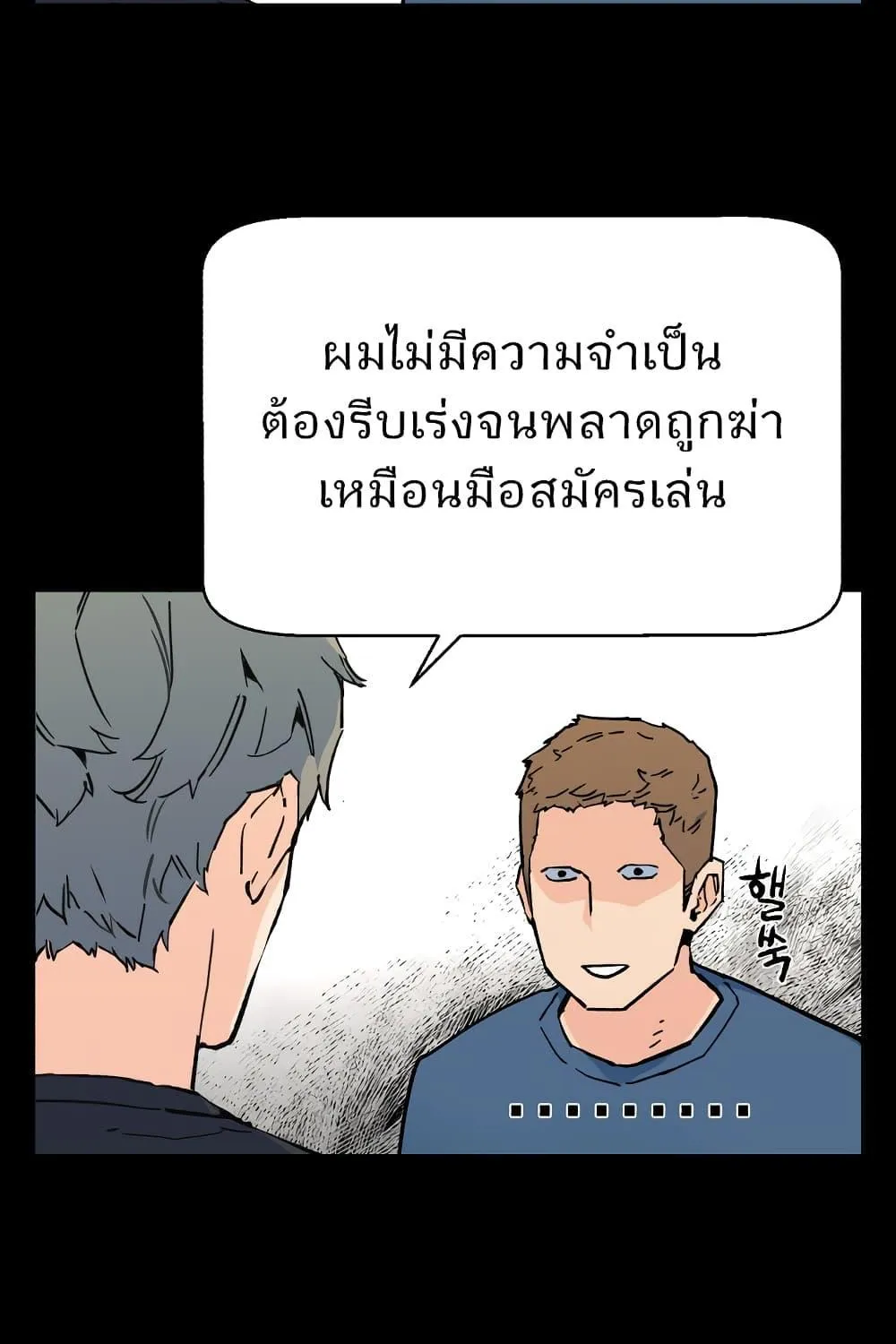 Mercenary Enrollment - หน้า 66