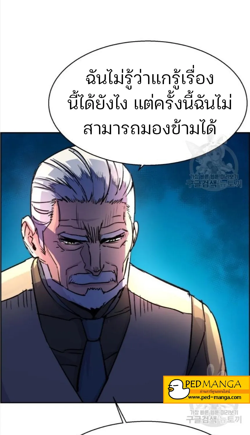 Mercenary Enrollment พี่ชายสายบอดี้การ์ด - หน้า 87