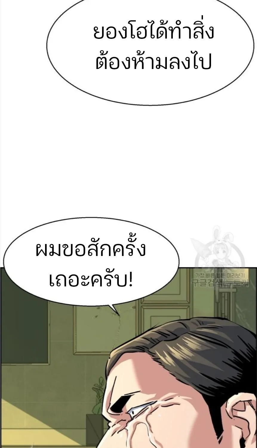 Mercenary Enrollment พี่ชายสายบอดี้การ์ด - หน้า 88