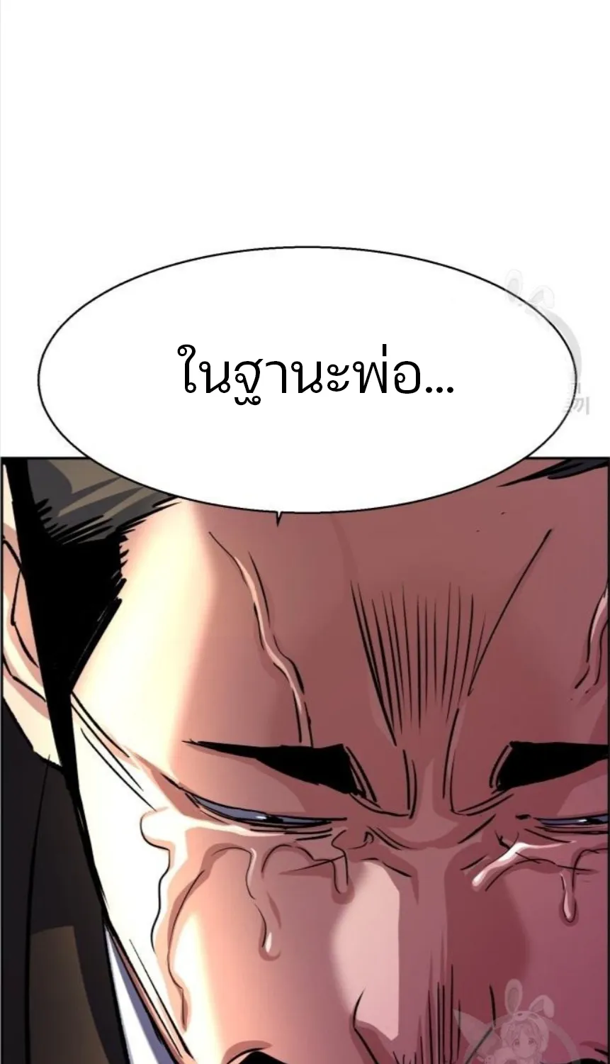 Mercenary Enrollment พี่ชายสายบอดี้การ์ด - หน้า 92