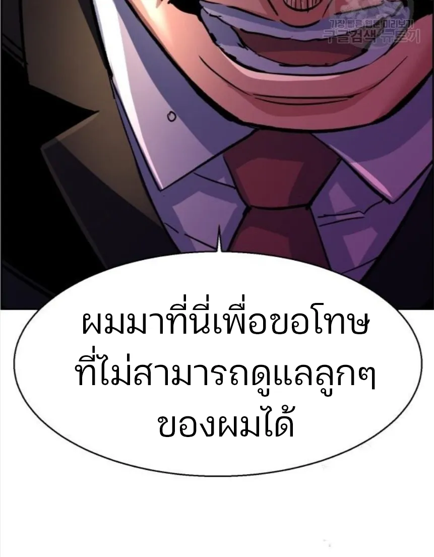 Mercenary Enrollment พี่ชายสายบอดี้การ์ด - หน้า 93