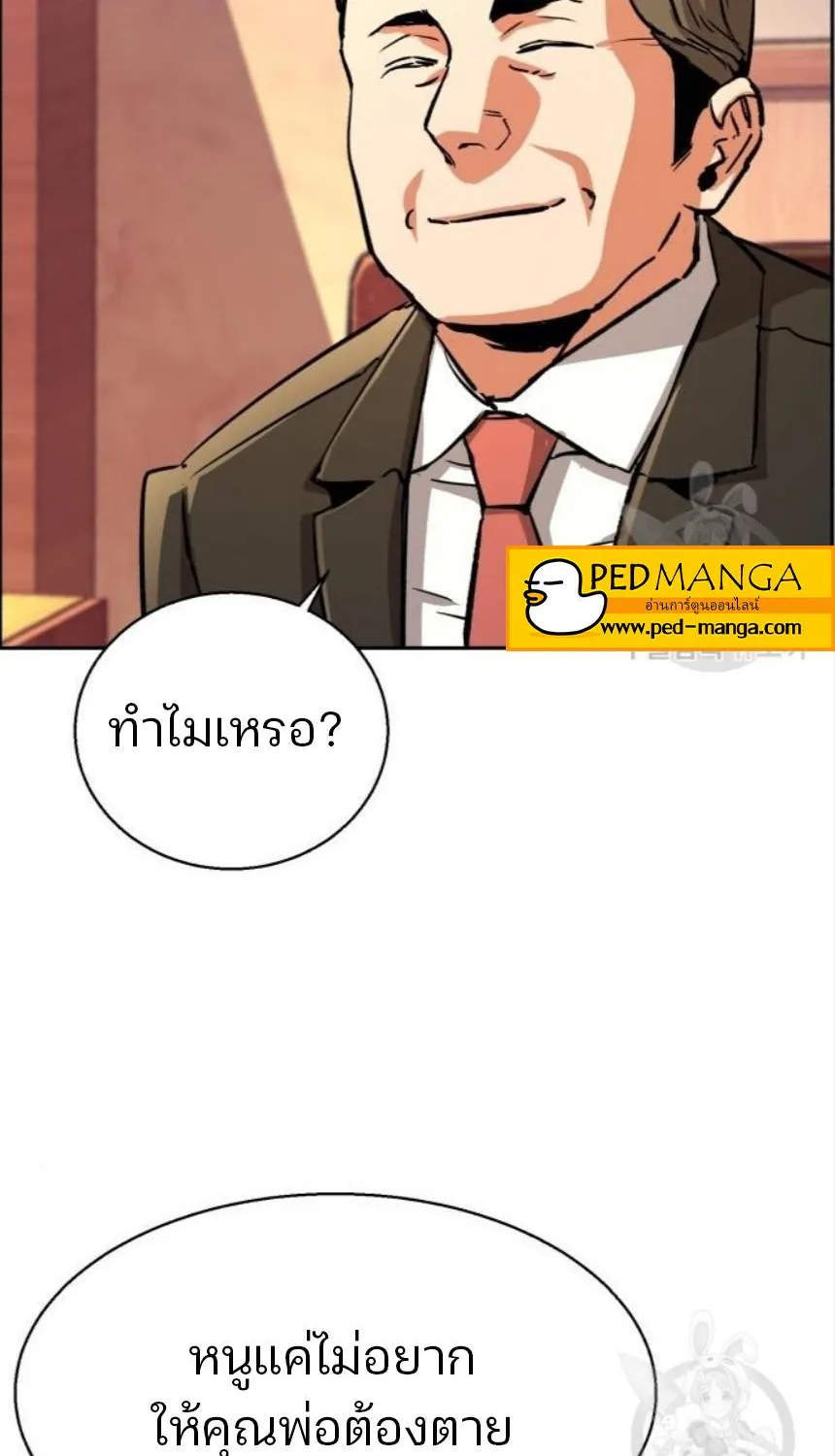 Mercenary Enrollment - หน้า 44