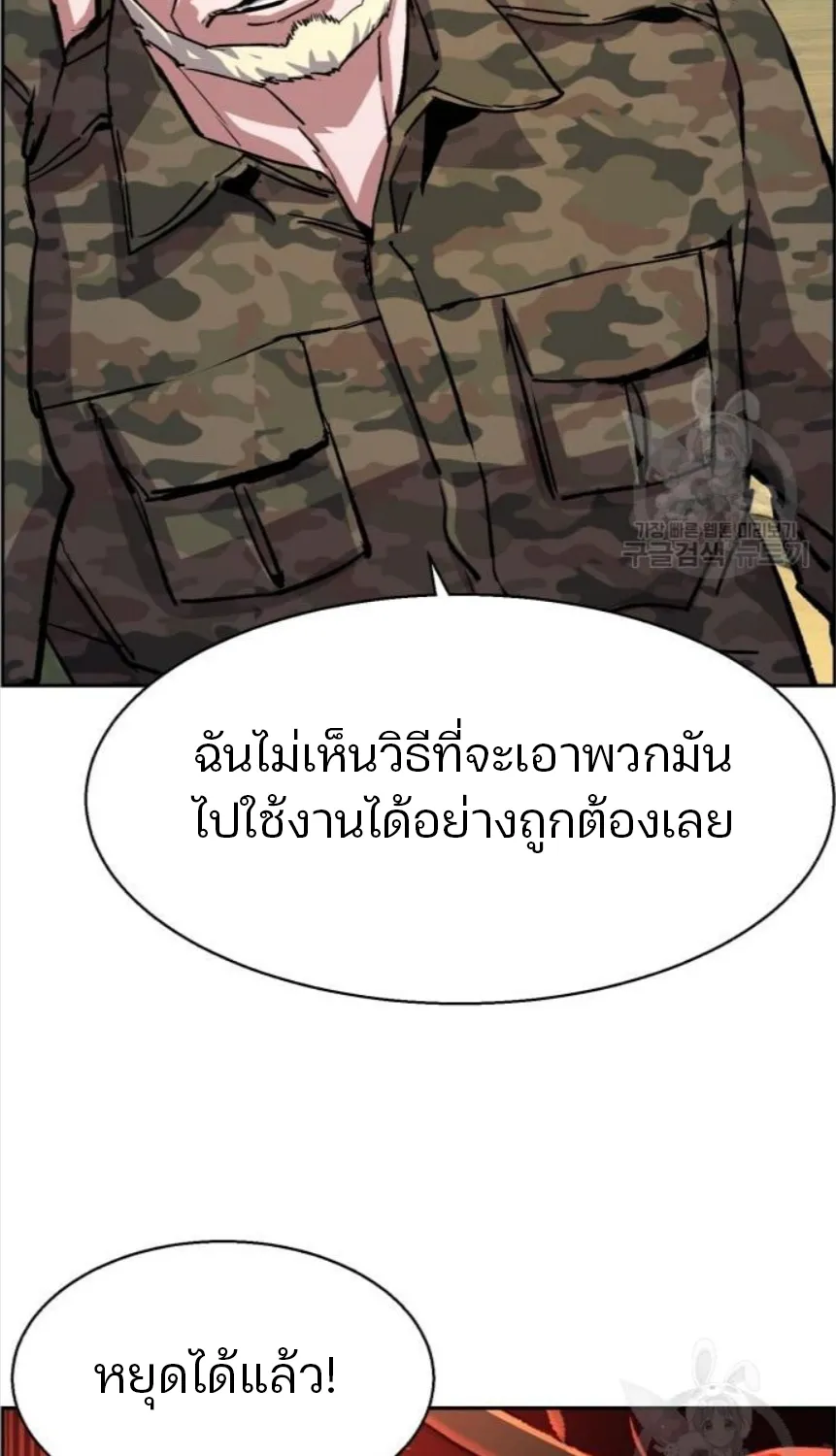 Mercenary Enrollment - หน้า 46