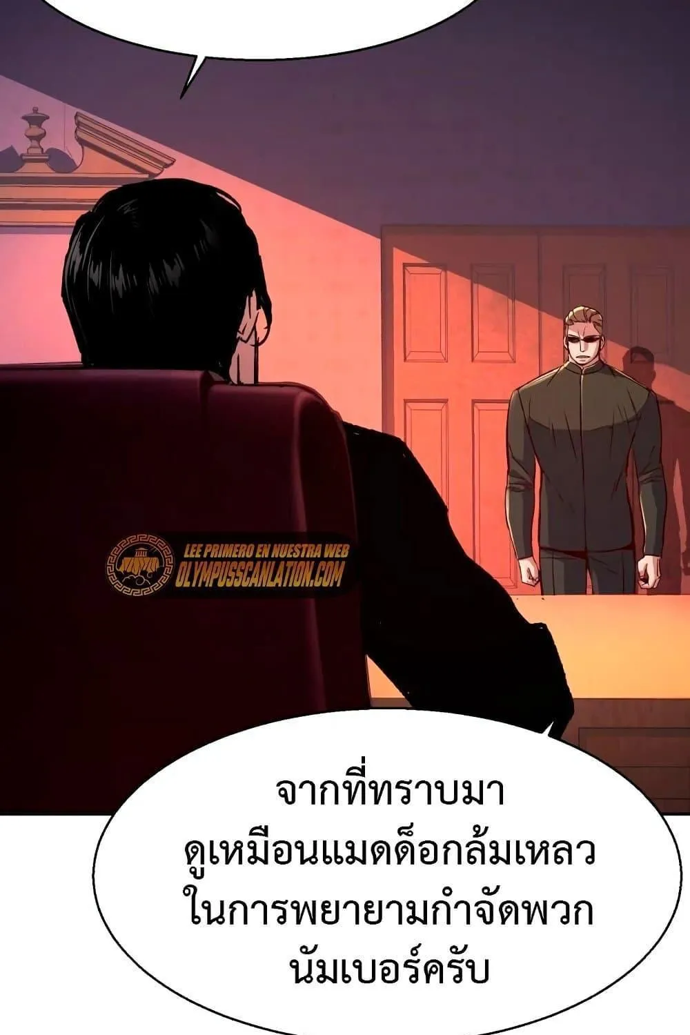 Mercenary Enrollment - หน้า 6