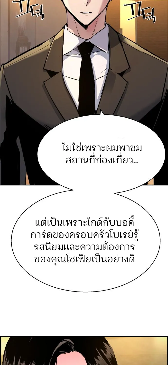 Mercenary Enrollment - หน้า 22