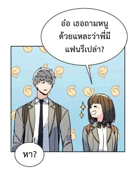 Mercenary Enrollment พี่ชายสายบอดี้การ์ด - หน้า 79