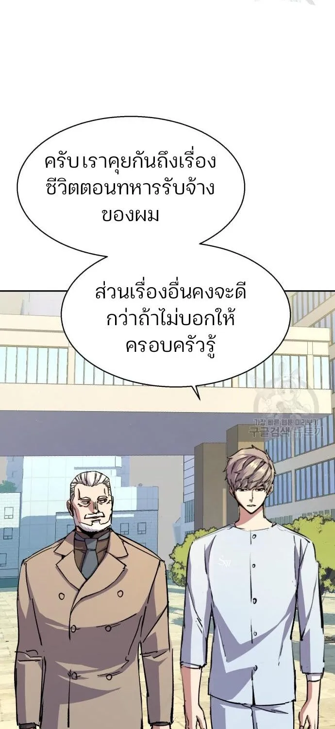 Mercenary Enrollment - หน้า 21