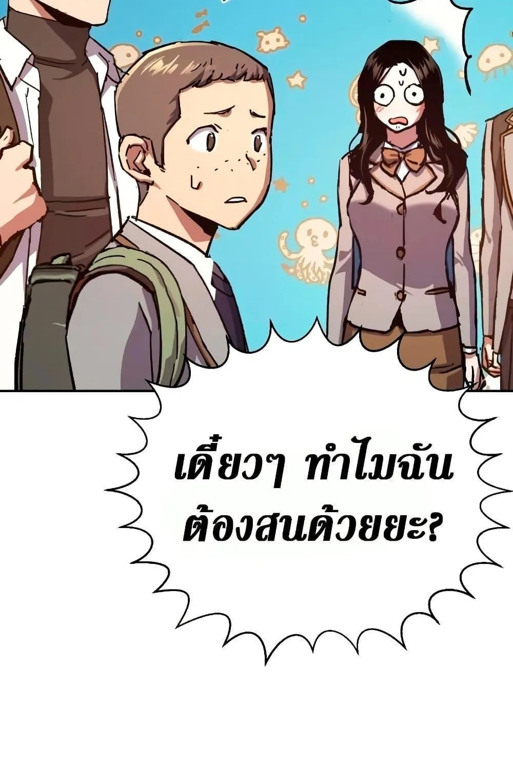 Mercenary Enrollment - หน้า 93