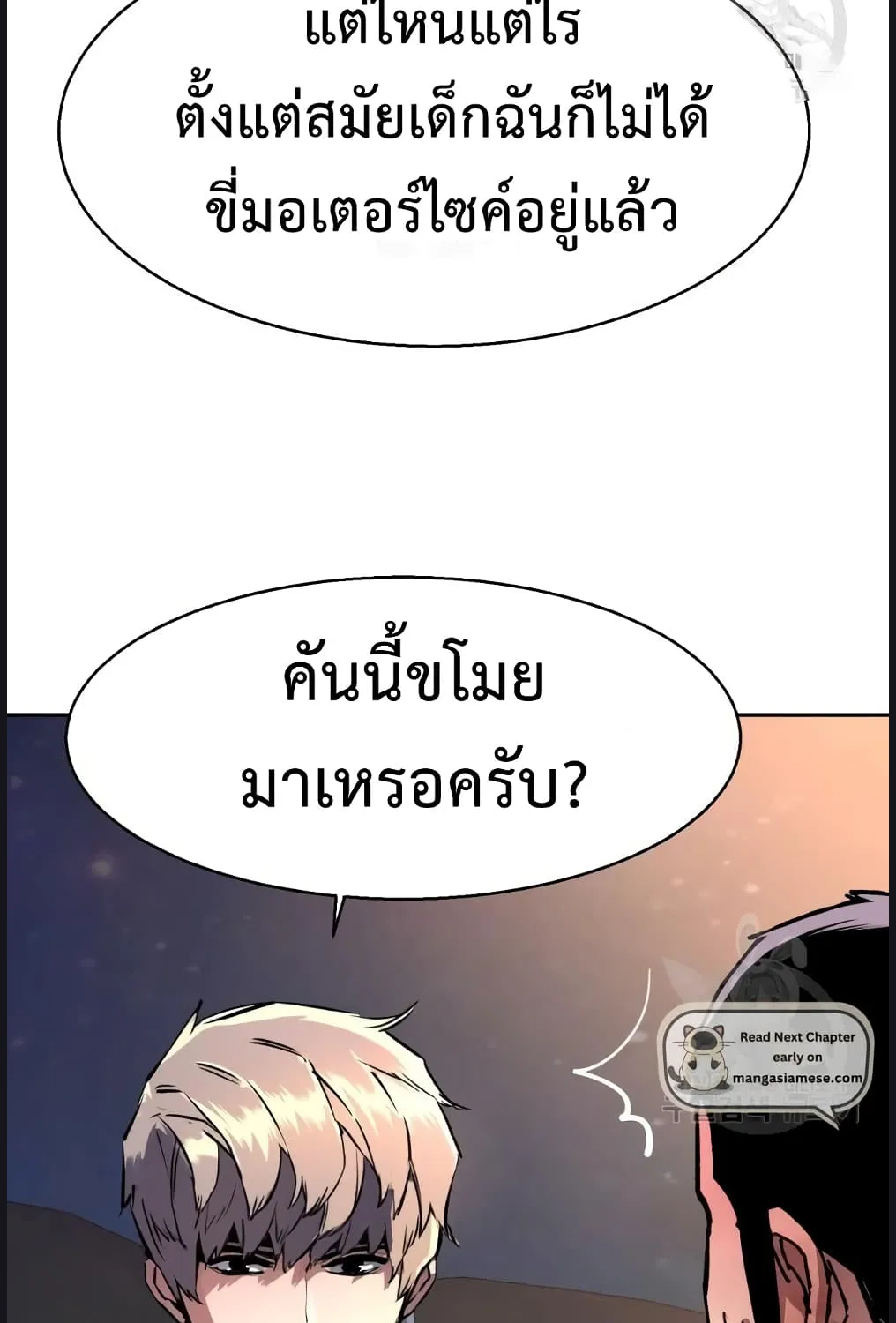 Mercenary Enrollment - หน้า 47