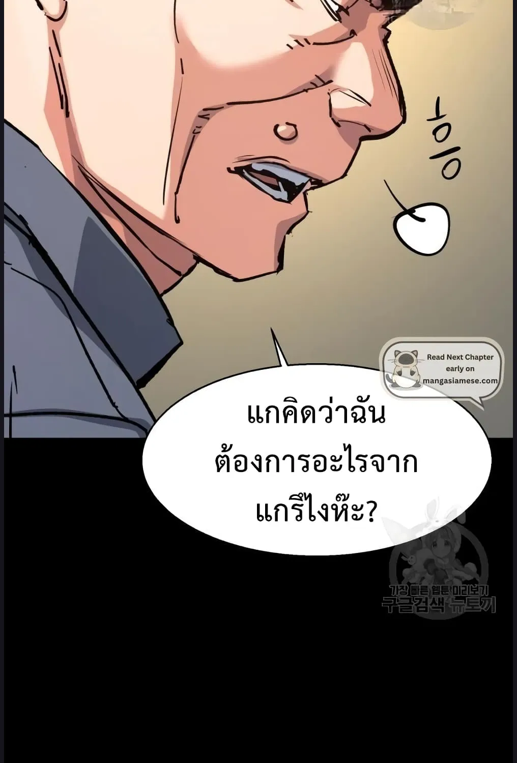 Mercenary Enrollment - หน้า 87