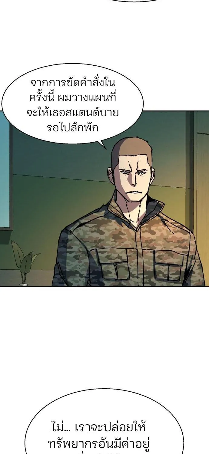 Mercenary Enrollment - หน้า 26