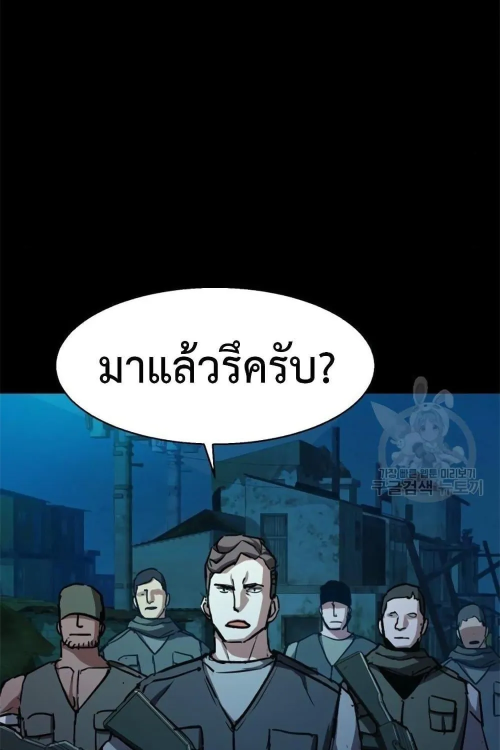 Mercenary Enrollment - หน้า 83