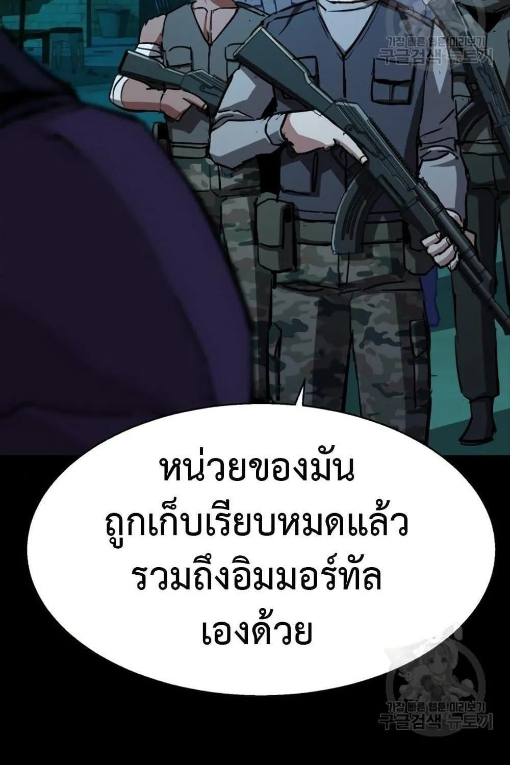 Mercenary Enrollment - หน้า 93