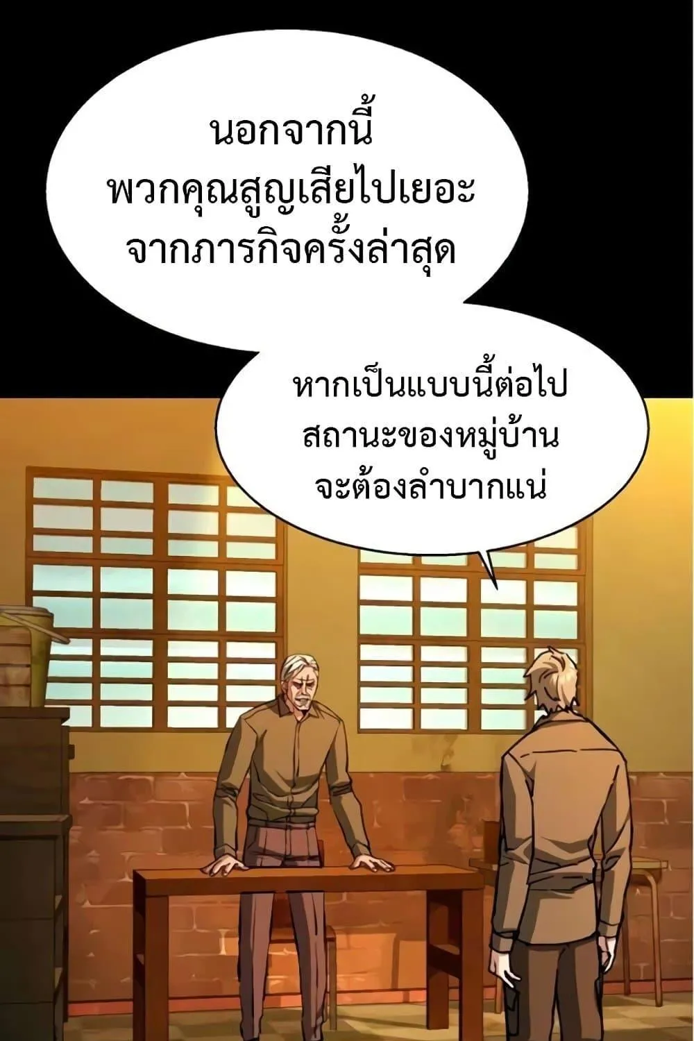 Mercenary Enrollment - หน้า 30