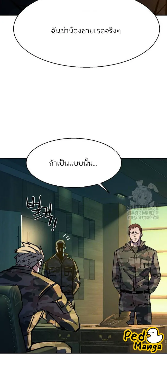 Mercenary Enrollment - หน้า 78