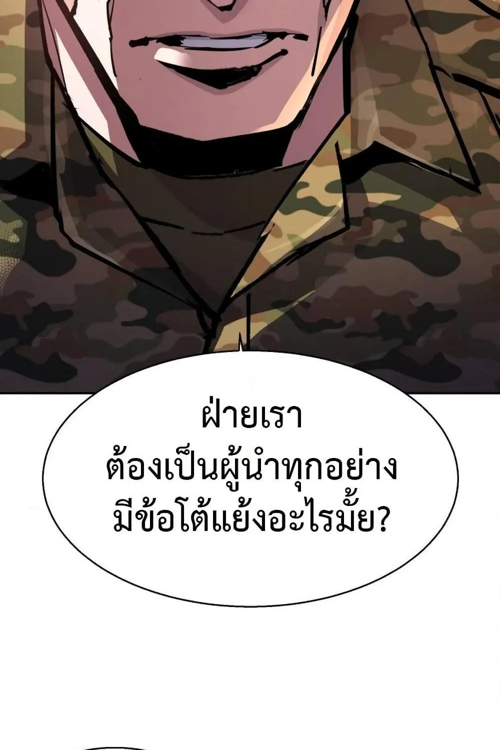 Mercenary Enrollment - หน้า 15