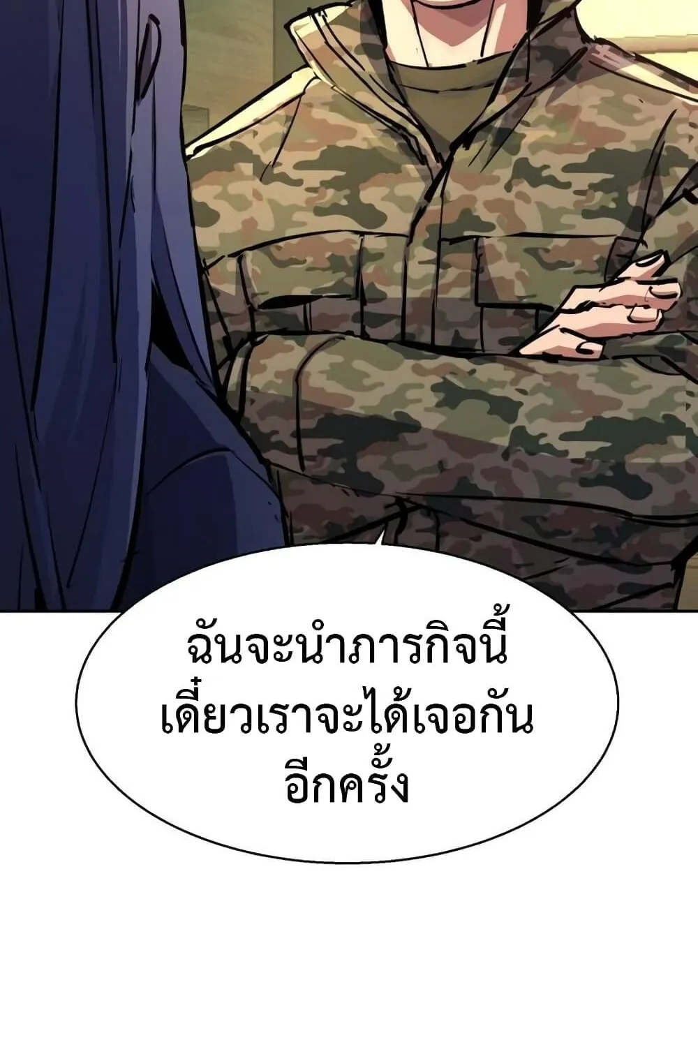 Mercenary Enrollment - หน้า 24