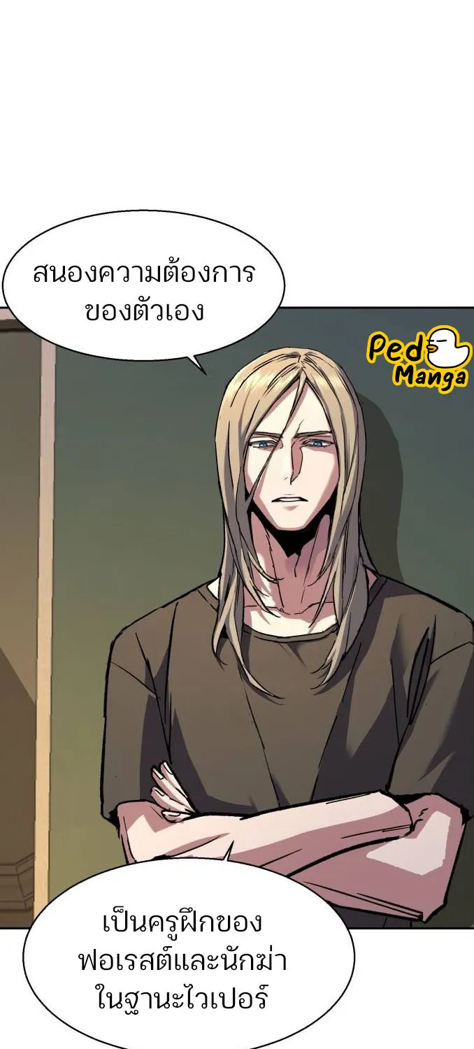 Mercenary Enrollment - หน้า 41