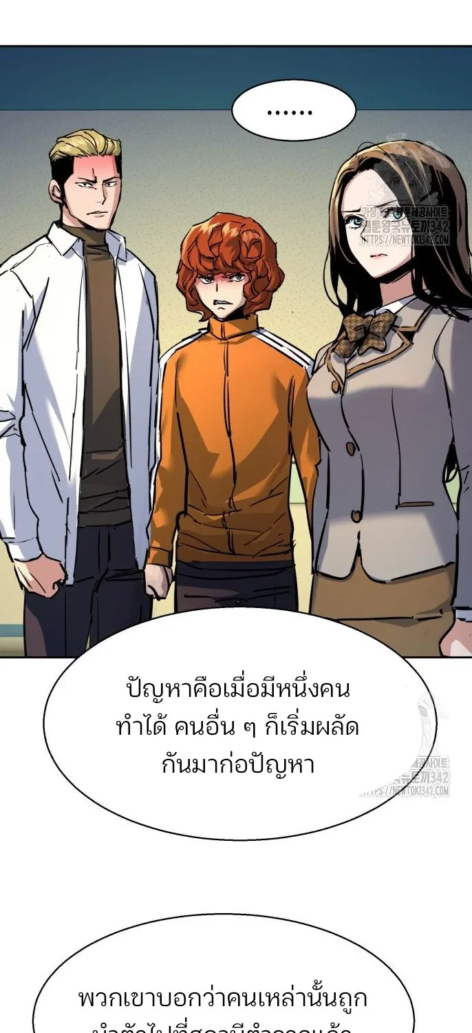 Mercenary Enrollment - หน้า 57