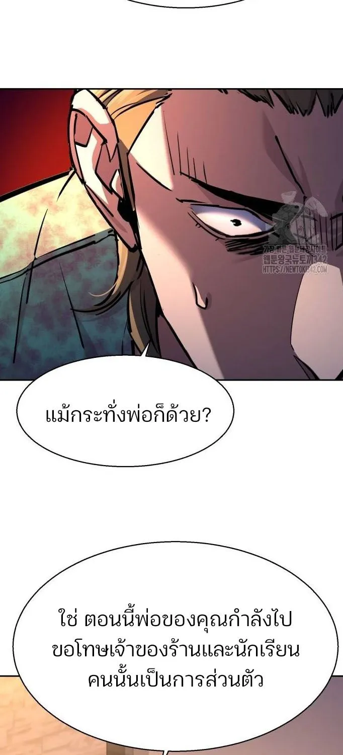 Mercenary Enrollment - หน้า 27