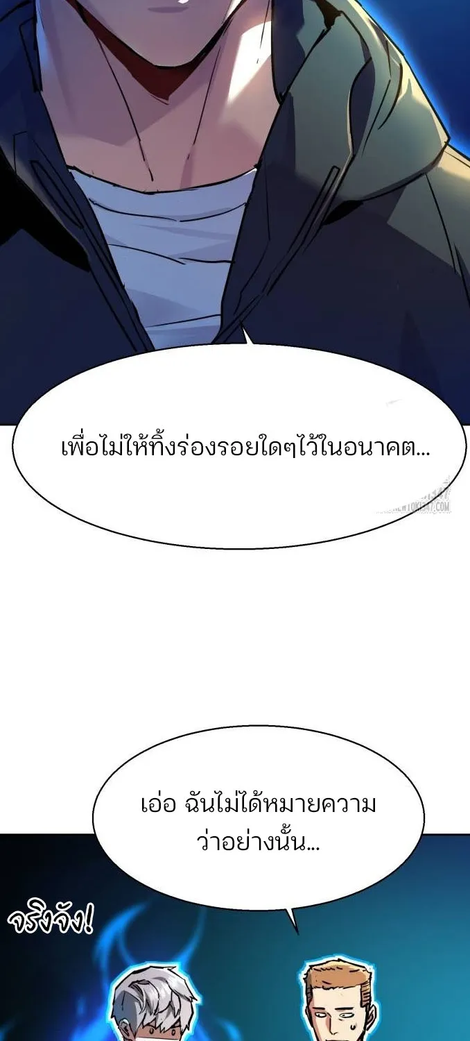 Mercenary Enrollment - หน้า 33