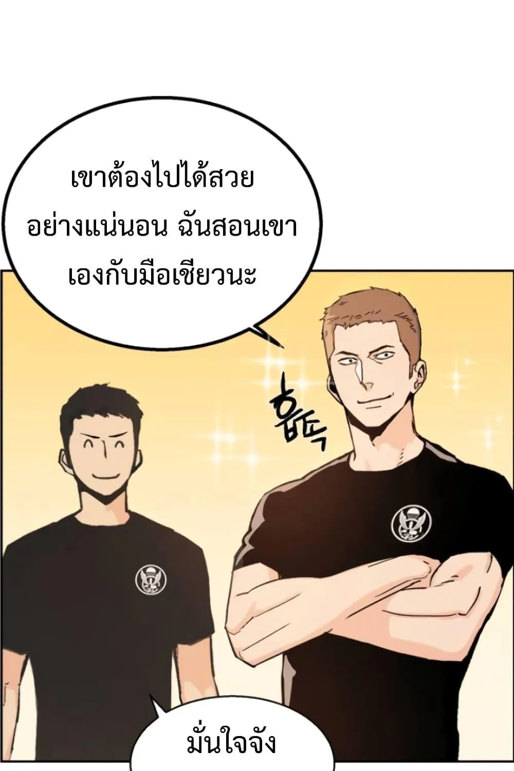 Mercenary Enrollment - หน้า 11