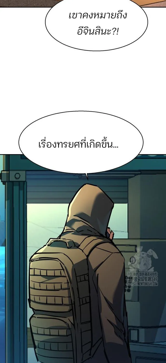 Mercenary Enrollment - หน้า 66