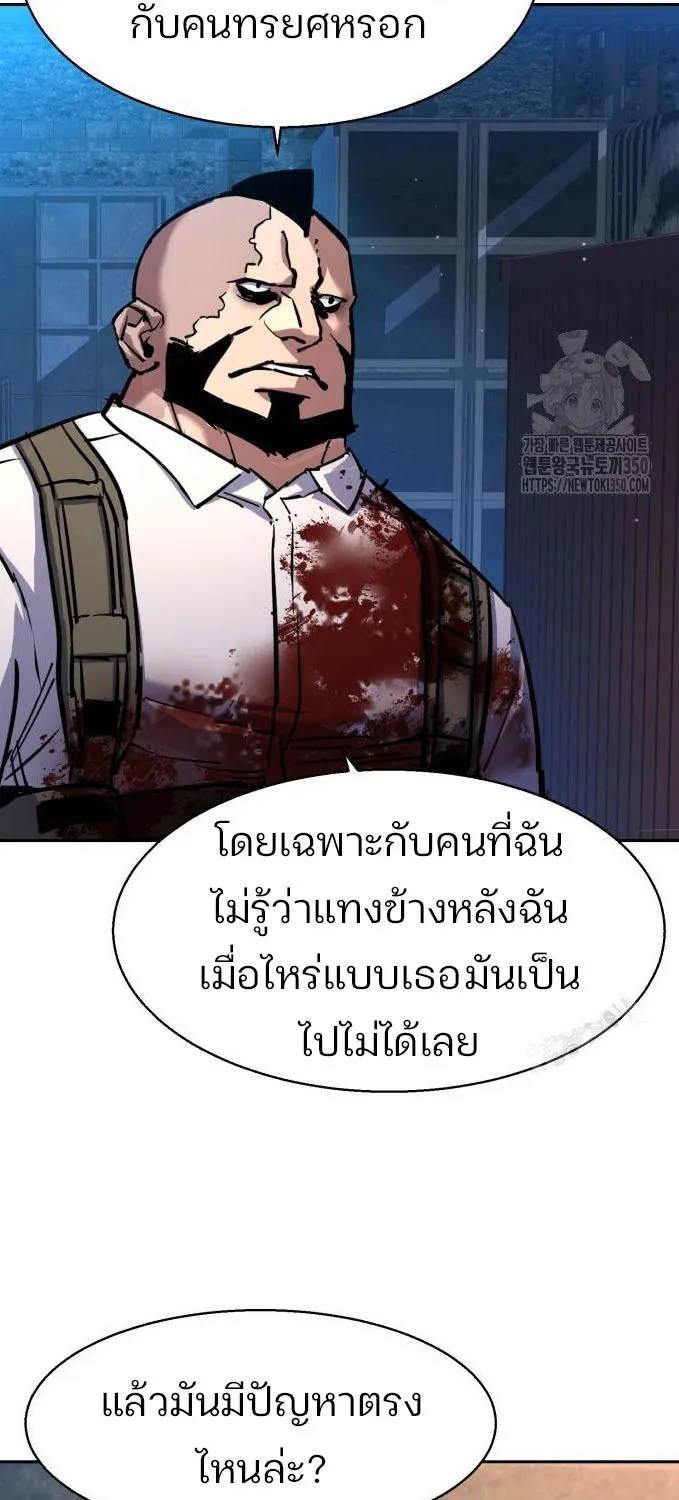 Mercenary Enrollment - หน้า 56