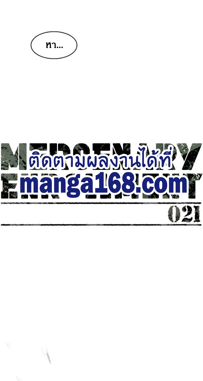 Mercenary Enrollment - หน้า 25