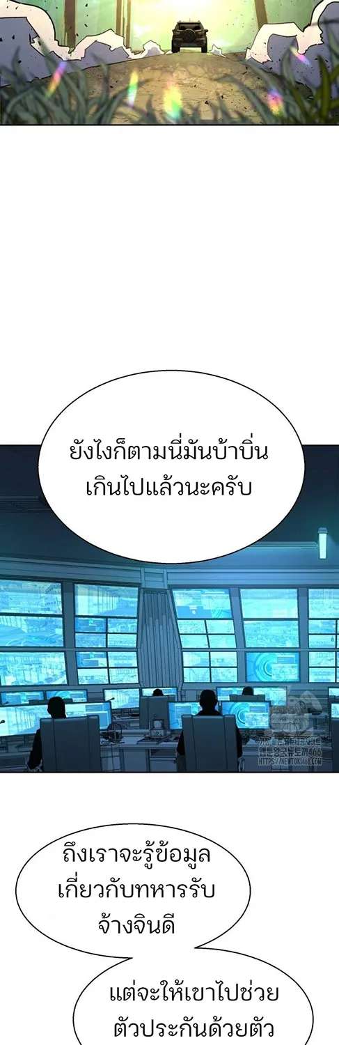 Mercenary Enrollment พี่ชายสายบอดี้การ์ด - หน้า 43