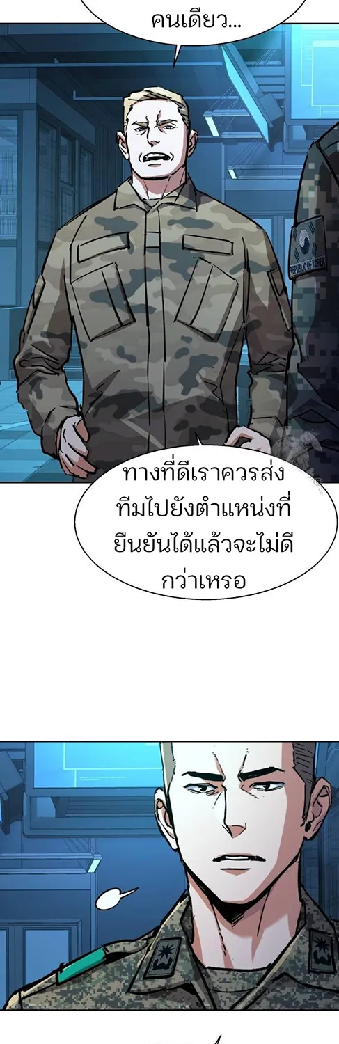 Mercenary Enrollment พี่ชายสายบอดี้การ์ด - หน้า 44