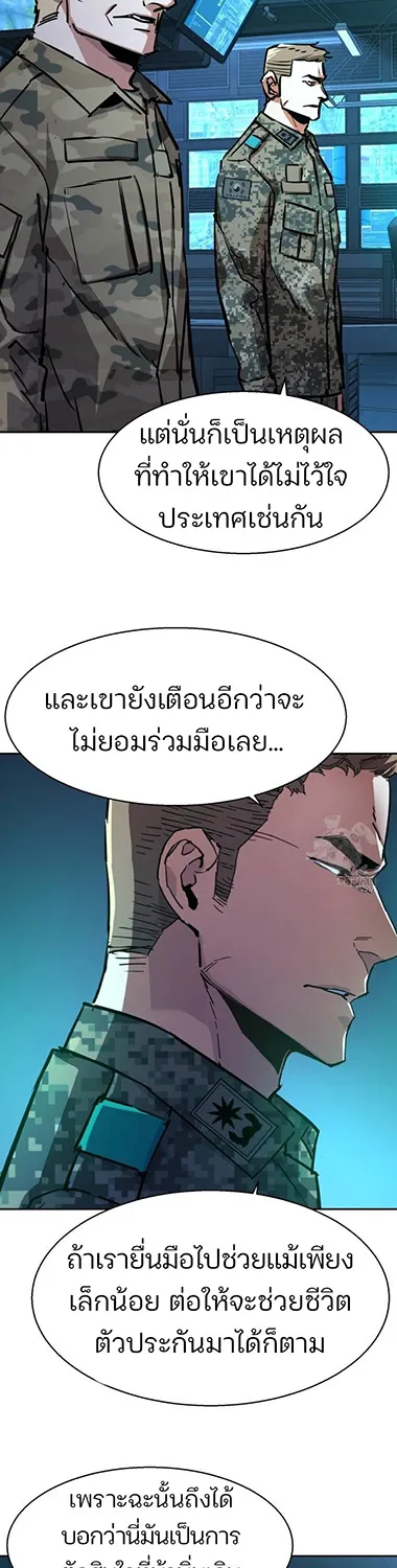 Mercenary Enrollment พี่ชายสายบอดี้การ์ด - หน้า 46