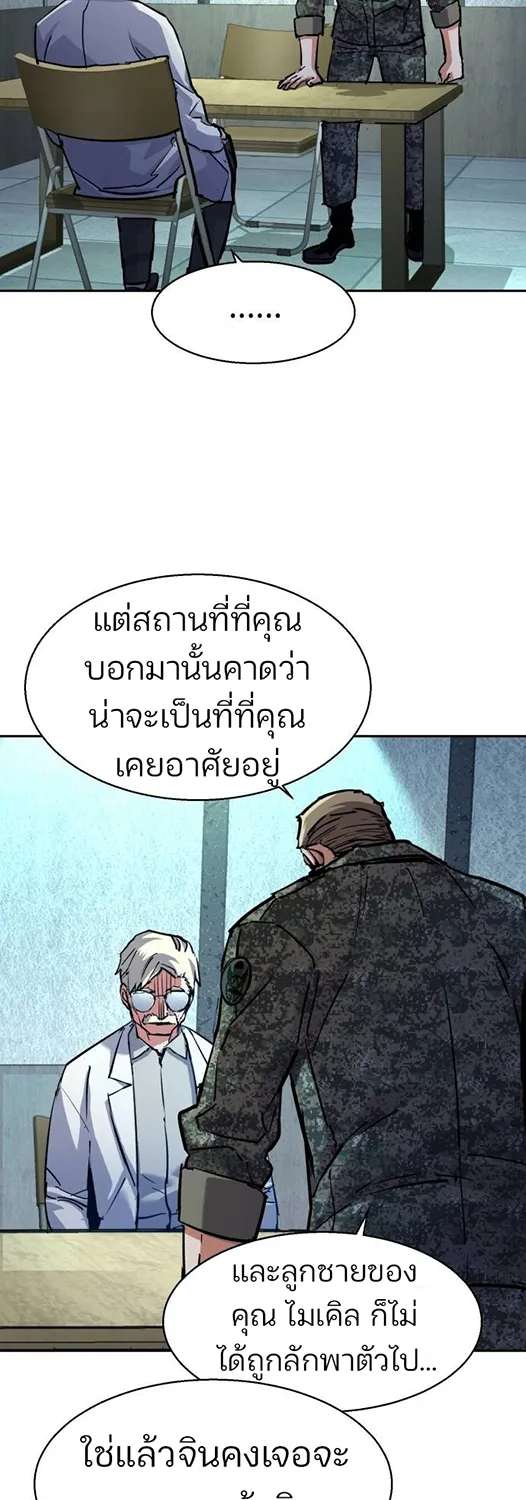 Mercenary Enrollment พี่ชายสายบอดี้การ์ด - หน้า 2