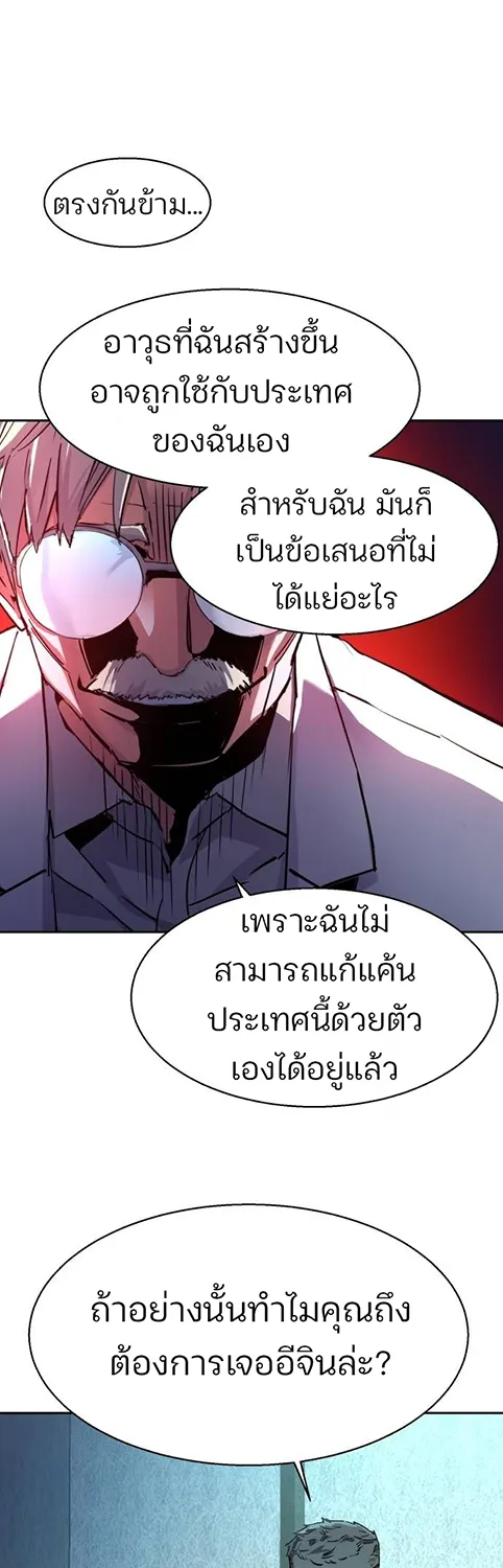 Mercenary Enrollment พี่ชายสายบอดี้การ์ด - หน้า 26