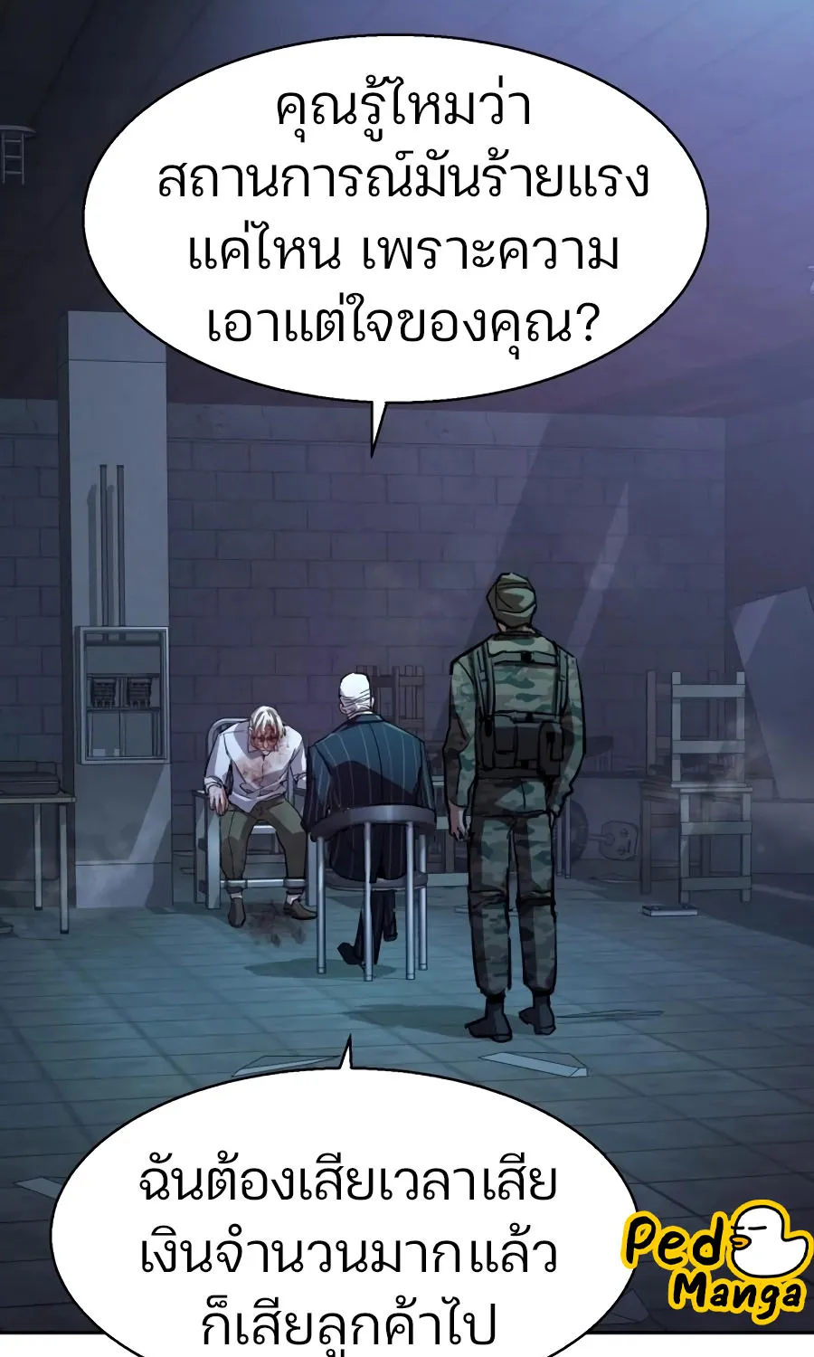 Mercenary Enrollment พี่ชายสายบอดี้การ์ด - หน้า 23